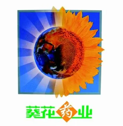 葵花药业集团(唐山)生物制药有限公司