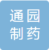 四川省通园制药集团有限公司