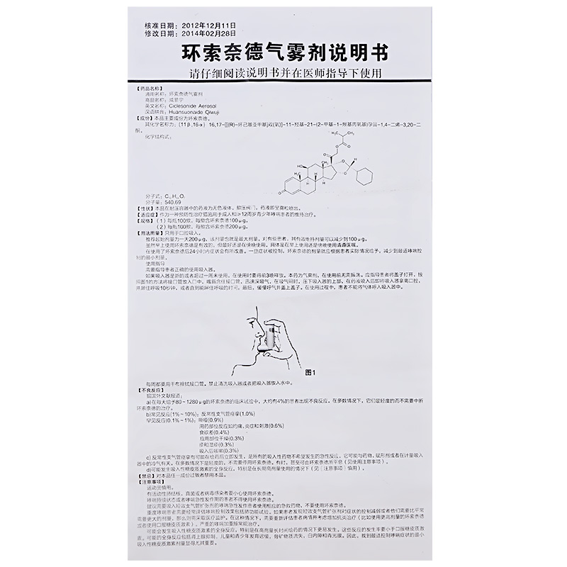 环索奈德气雾剂