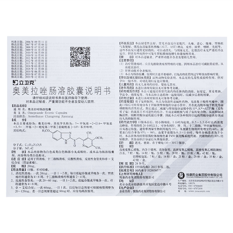 奥美拉唑肠溶胶囊