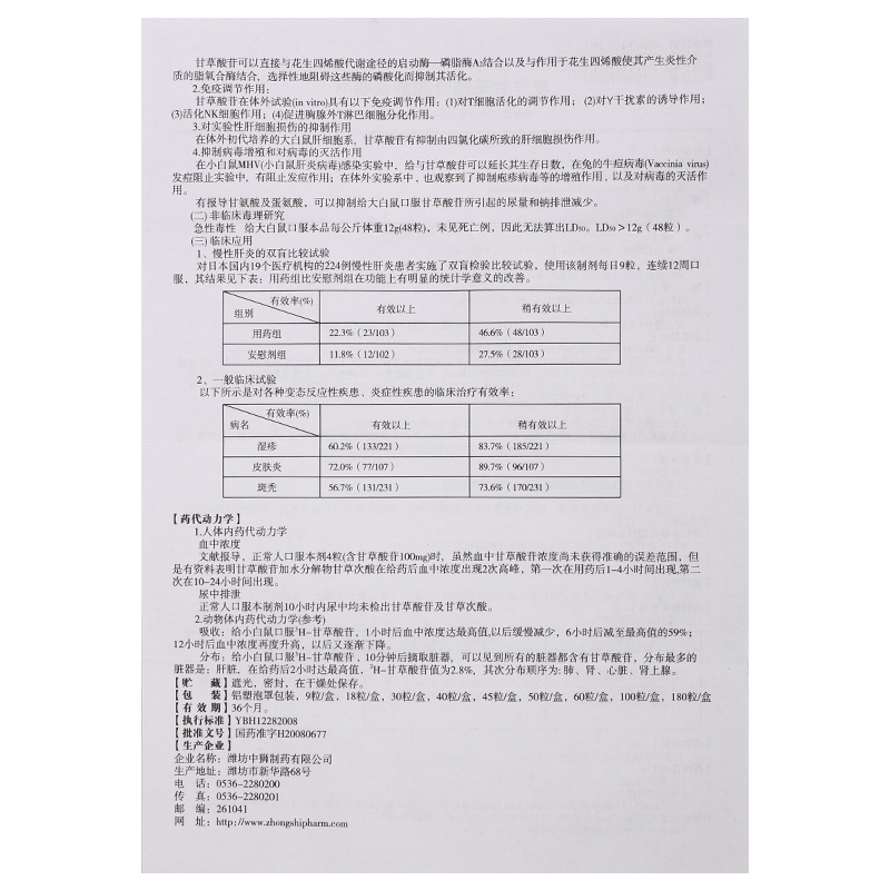 复方甘草酸苷胶囊