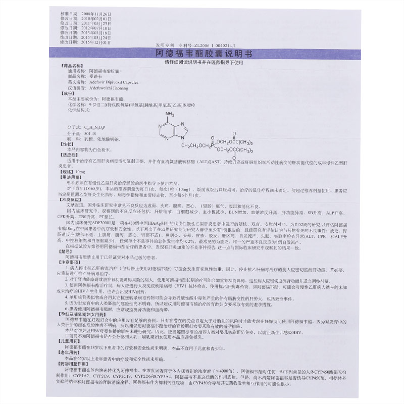 阿德福韦酯胶囊