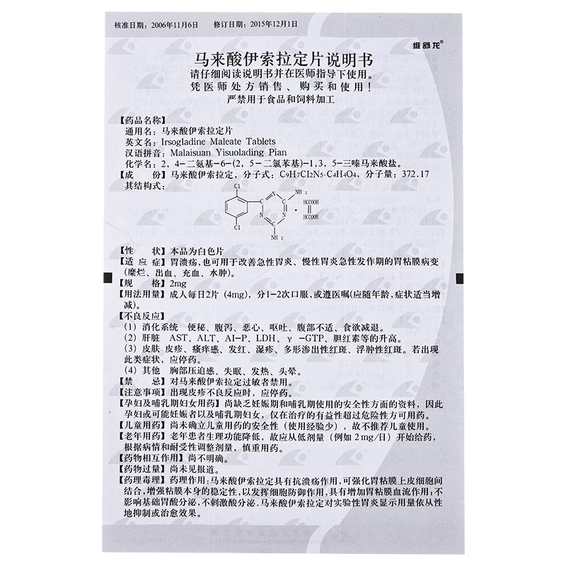 马来酸伊索拉定片