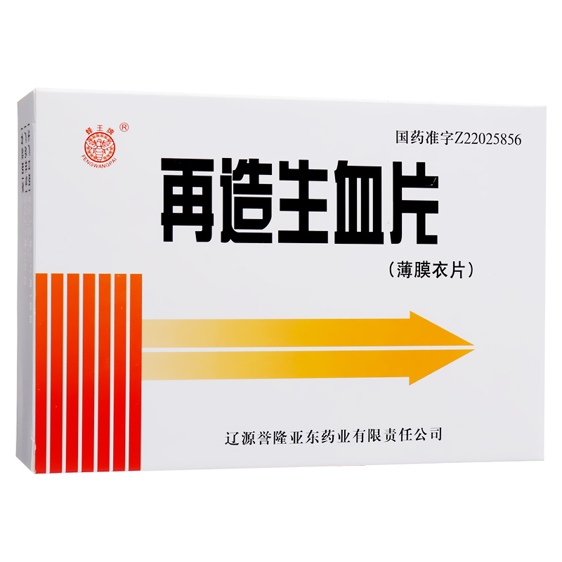 再造生血片(薄膜衣片)