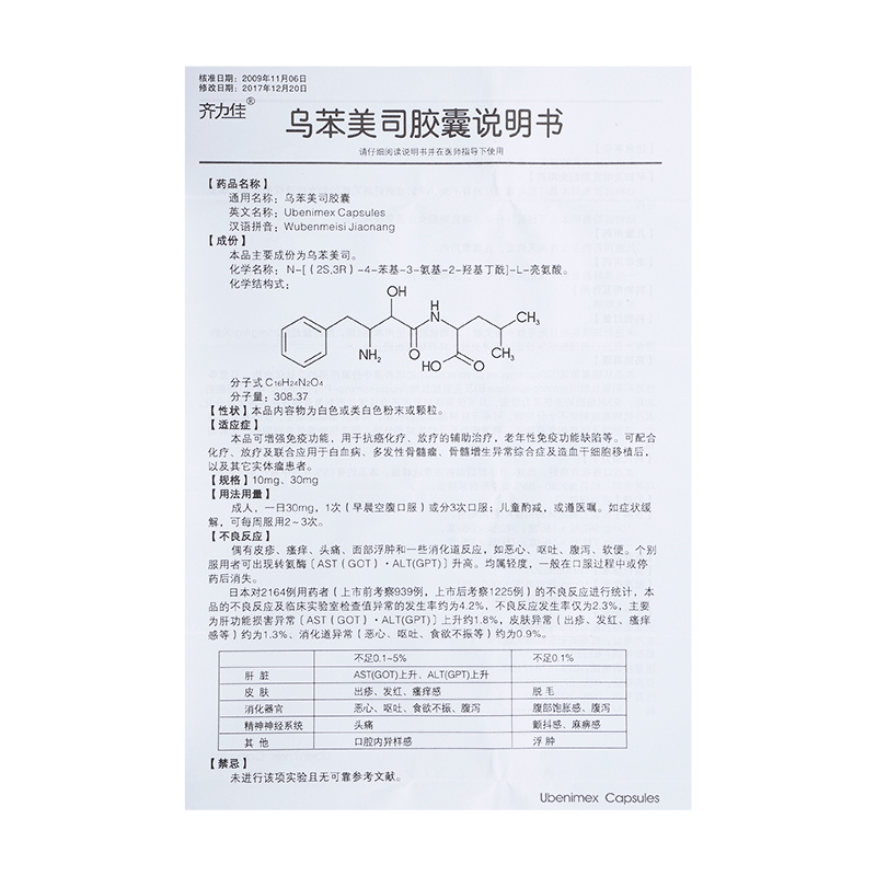 乌苯美司胶囊