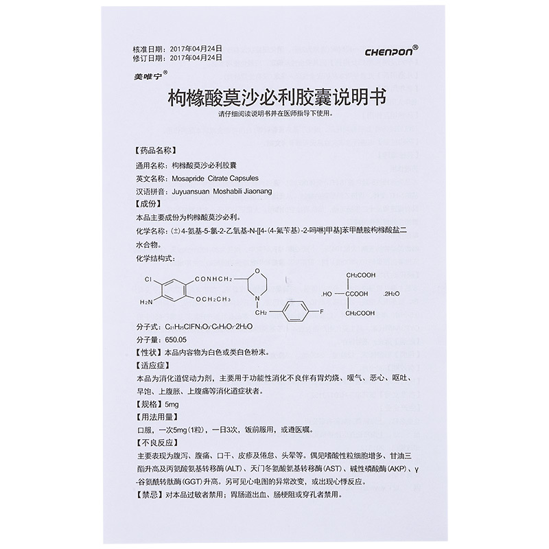 枸橼酸莫沙必利胶囊