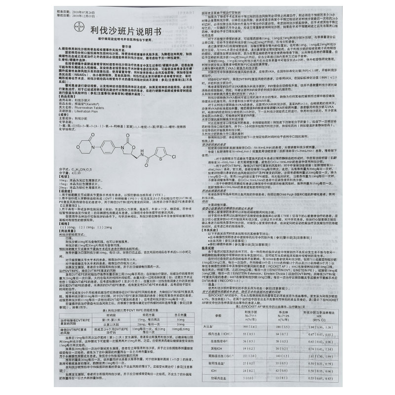 利伐沙班片