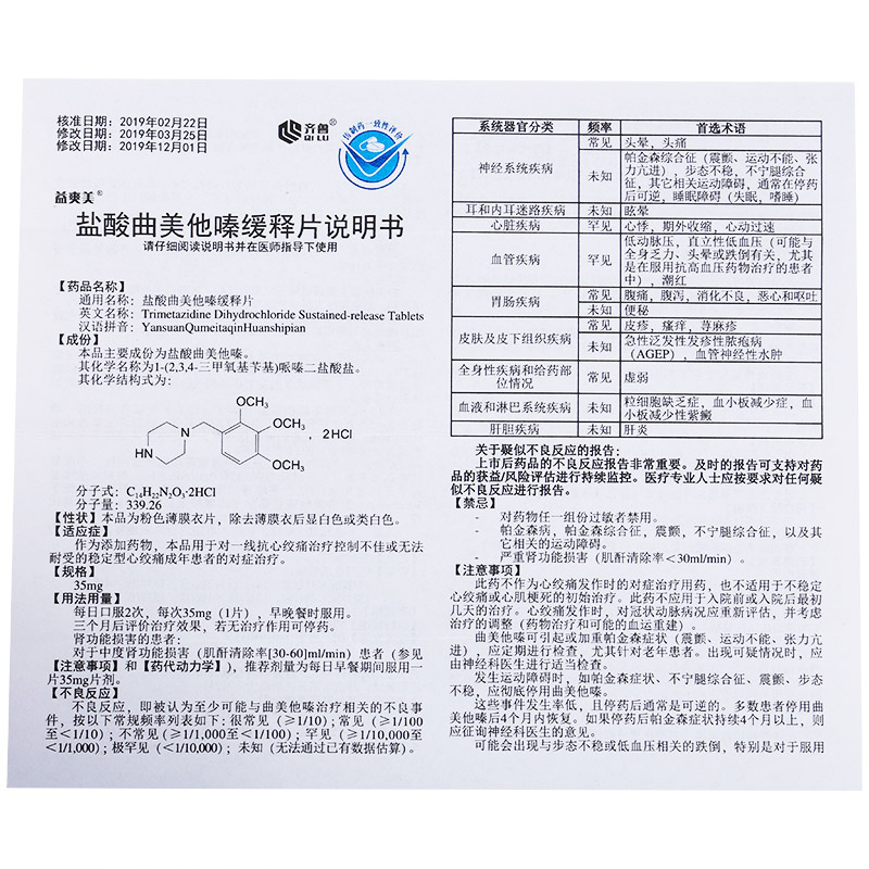 盐酸曲美他嗪缓释片