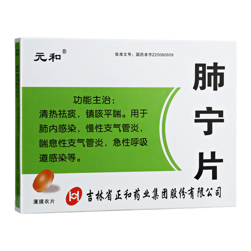 肺宁片(薄膜衣片)