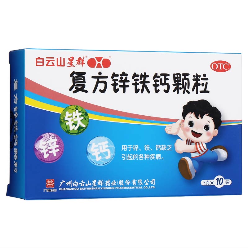 复方锌铁钙颗粒