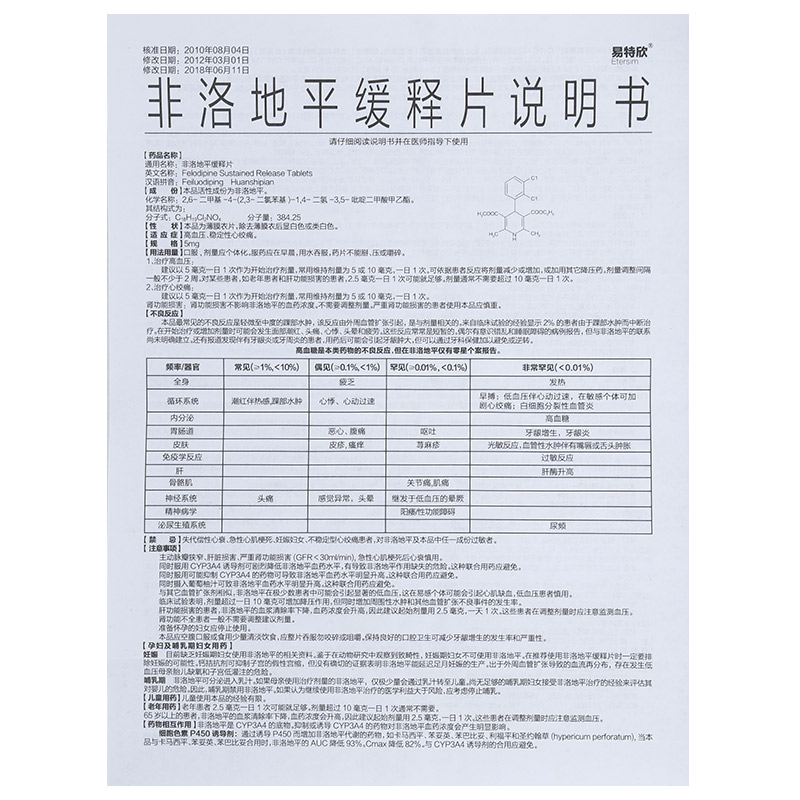 非洛地平缓释片