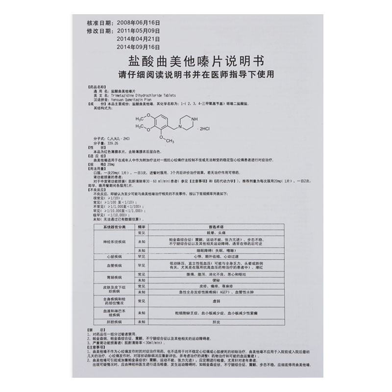 盐酸曲美他嗪片