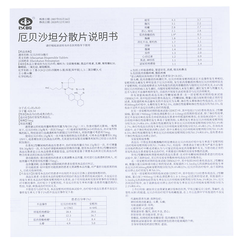 厄贝沙坦分散片