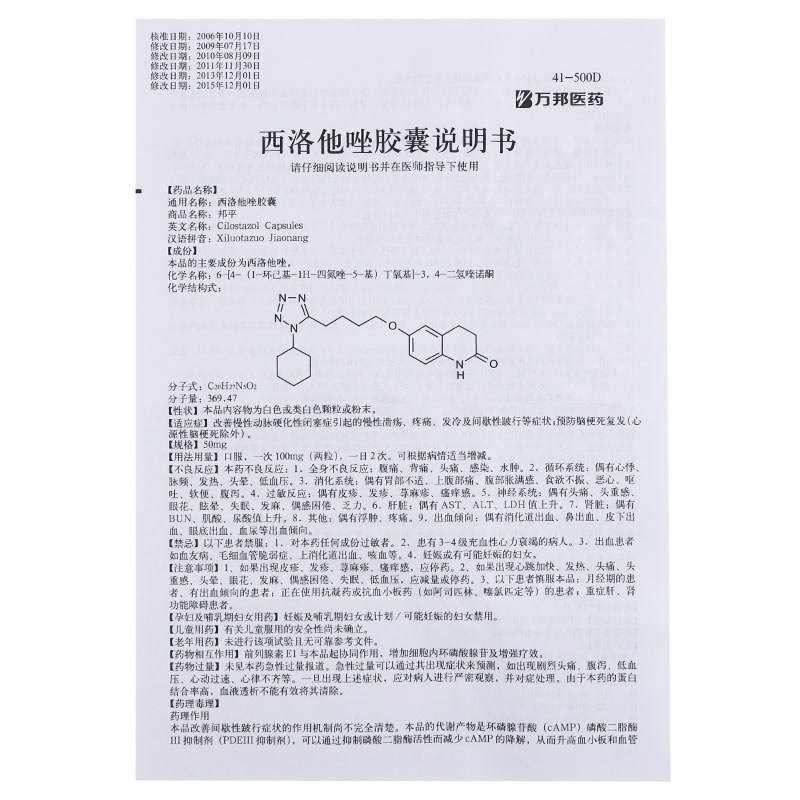 西洛他唑胶囊