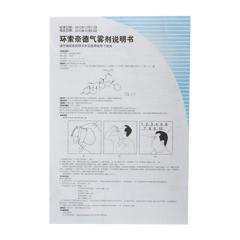 环索奈德气雾剂