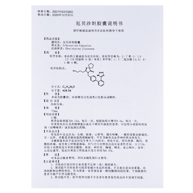 厄贝沙坦胶囊