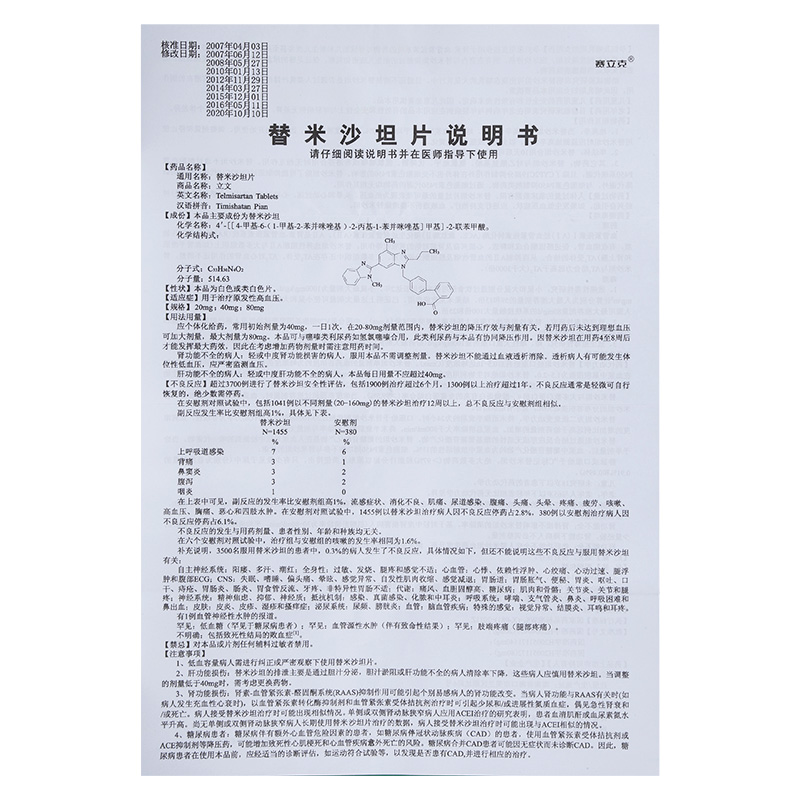 替米沙坦片