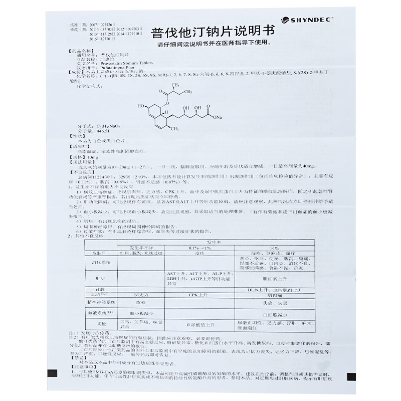 普伐他汀钠片