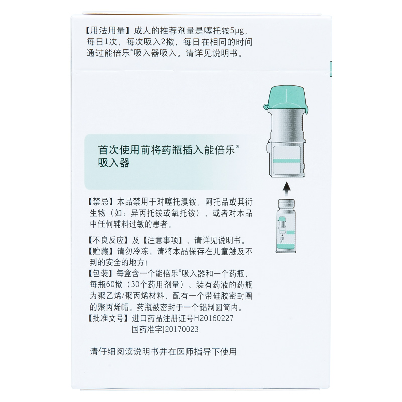 噻托溴铵喷雾剂