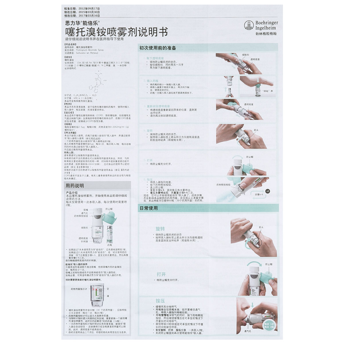 噻托溴铵喷雾剂