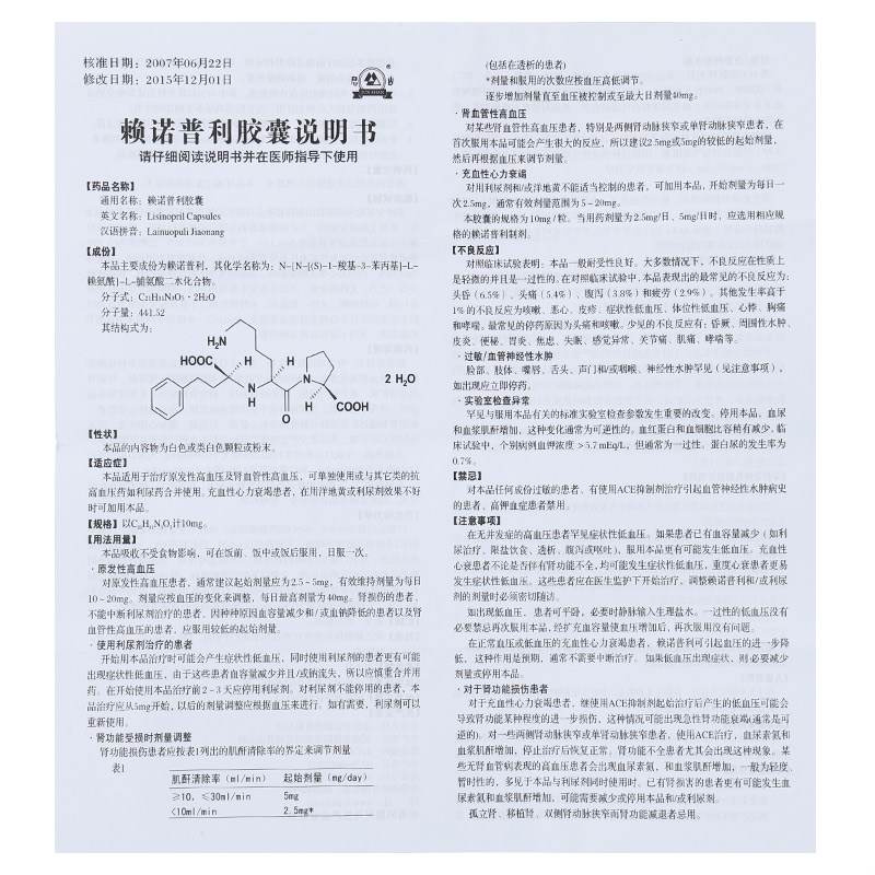 赖诺普利胶囊