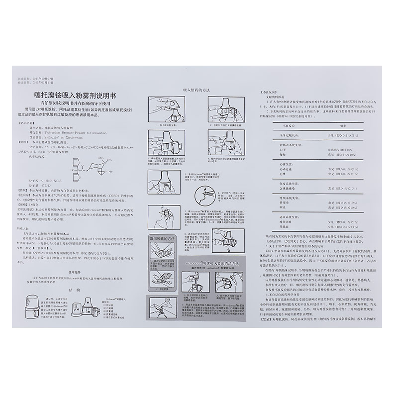 噻托溴铵吸入粉雾剂