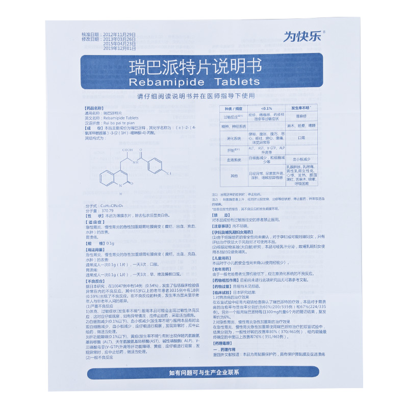 瑞巴派特片