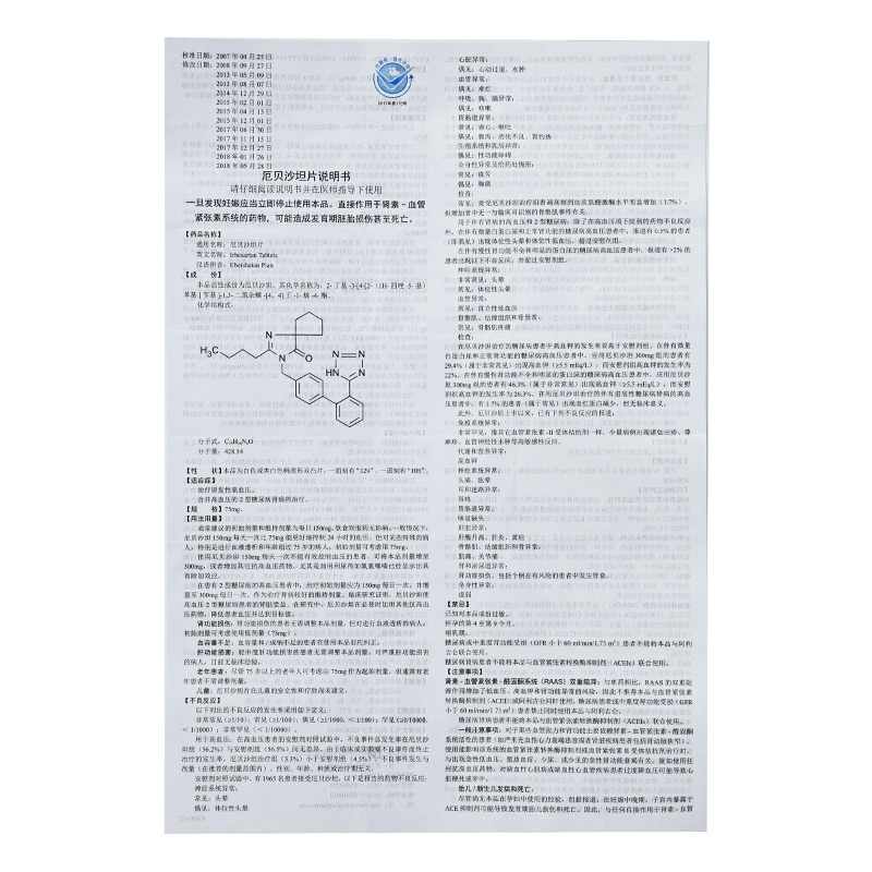 厄贝沙坦片