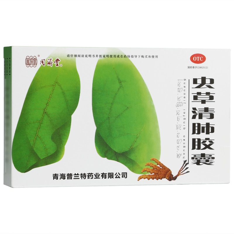 虫草清肺胶囊