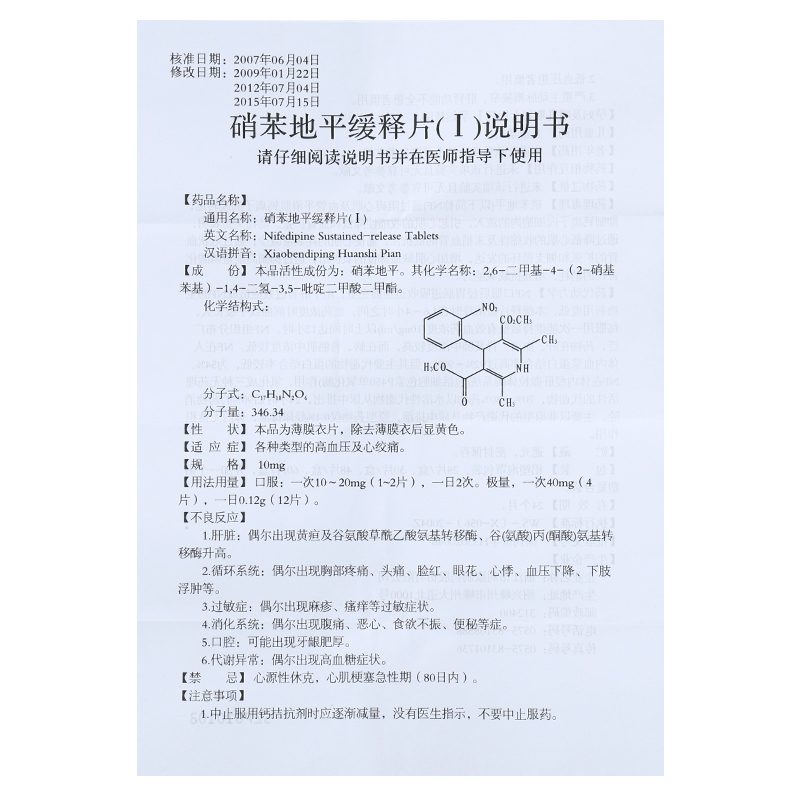 硝苯地平缓释片(I)