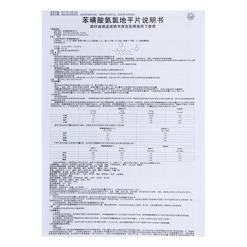 苯磺酸氨氯地平片