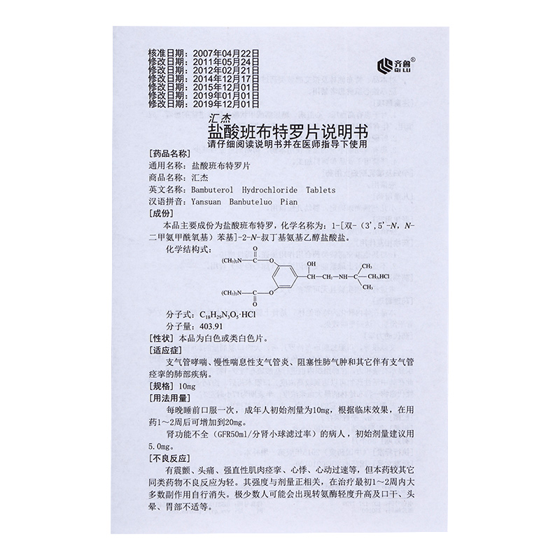 盐酸班布特罗片