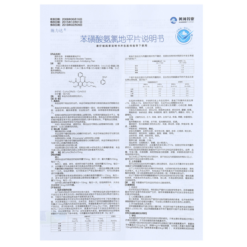 苯磺酸氨氯地平片