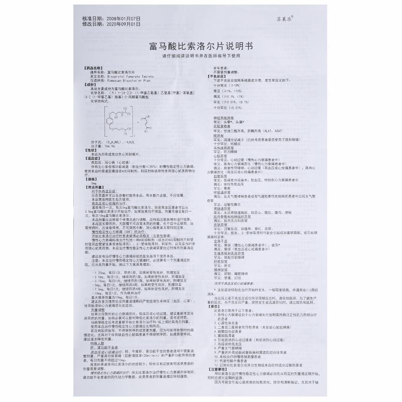 富马酸比索洛尔片