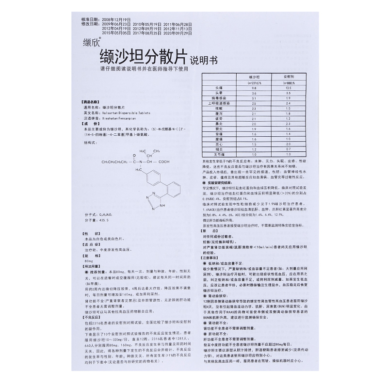 缬沙坦分散片