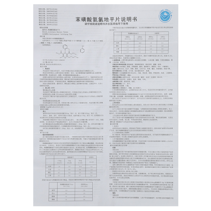 苯磺酸氨氯地平片