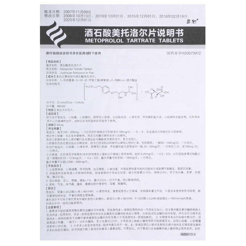 酒石酸美托洛尔片