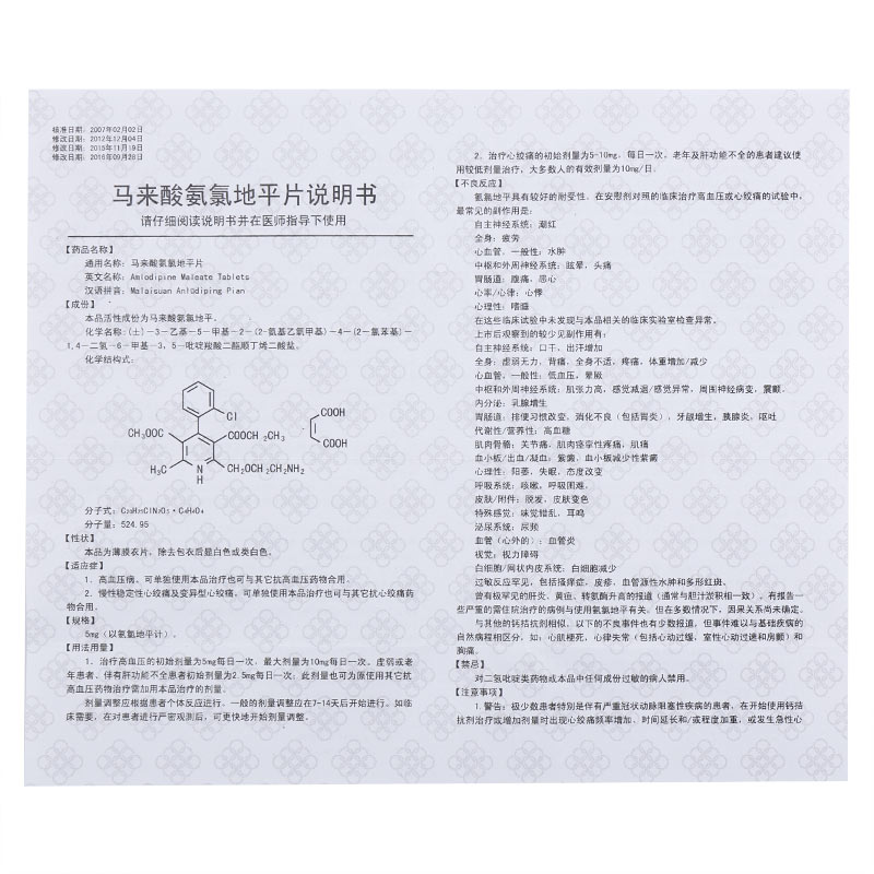 马来酸氨氯地平片