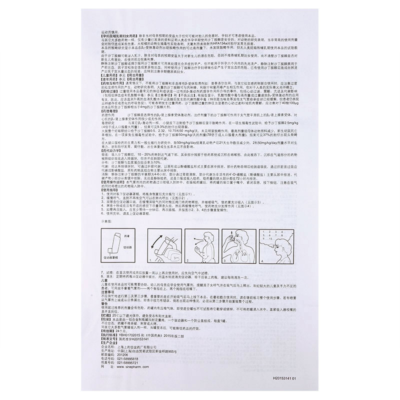 硫酸沙丁胺醇气雾剂