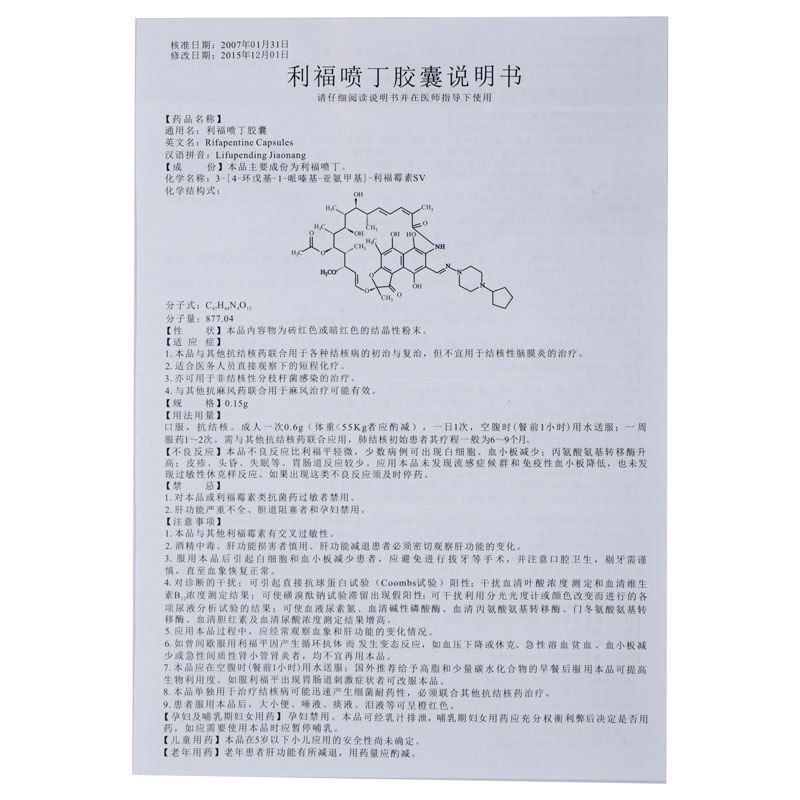 利福喷丁胶囊