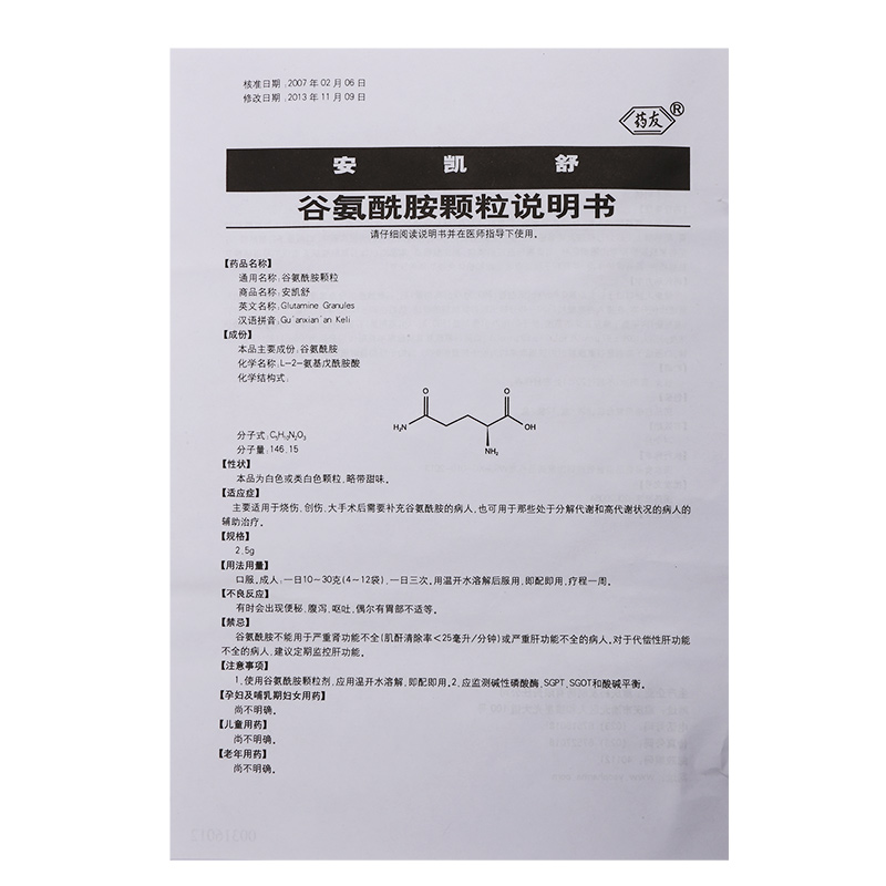 谷氨酰胺颗粒