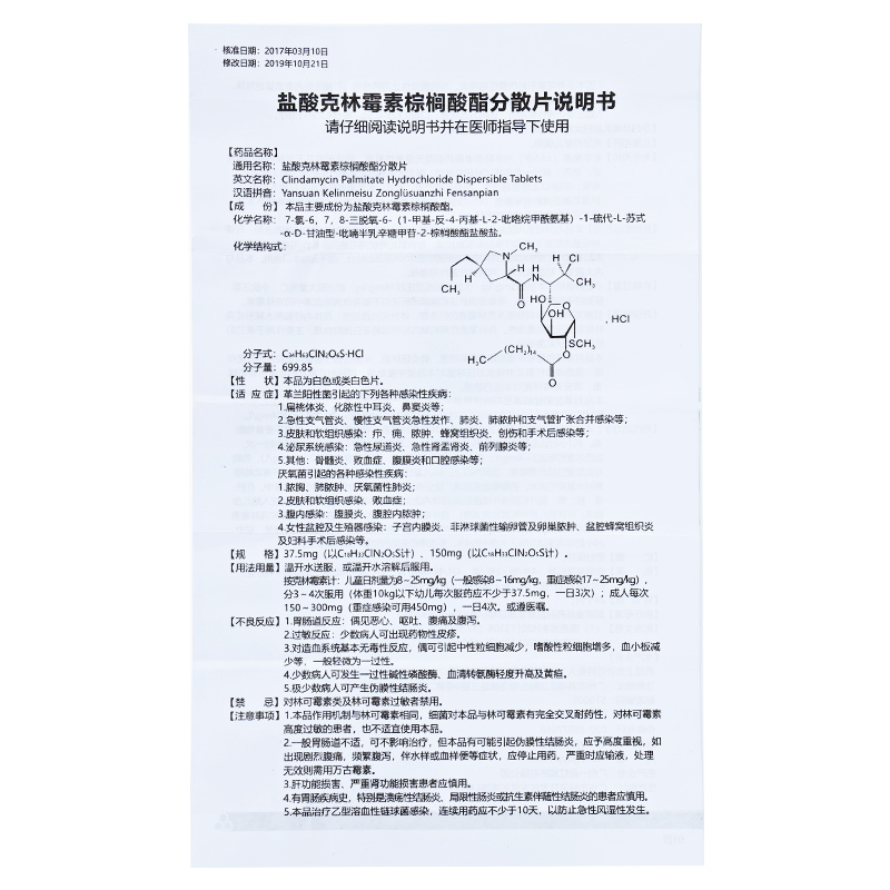 盐酸克林霉素棕榈酸酯分散片