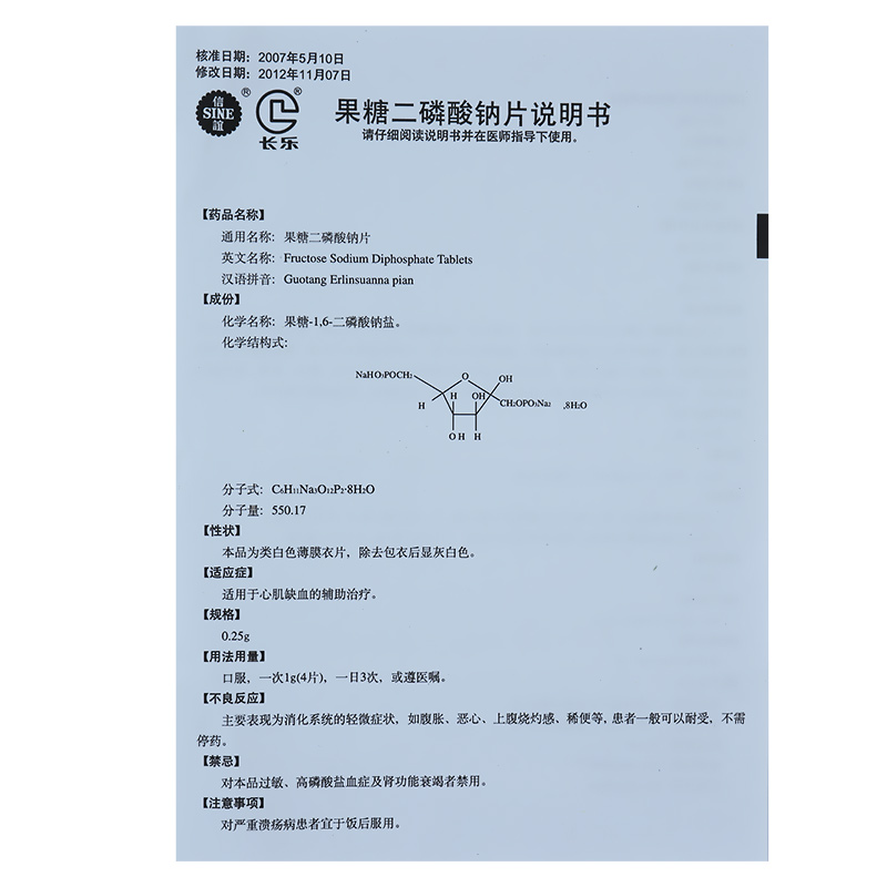 果糖二磷酸钠片