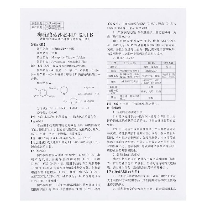 枸橼酸莫沙必利片