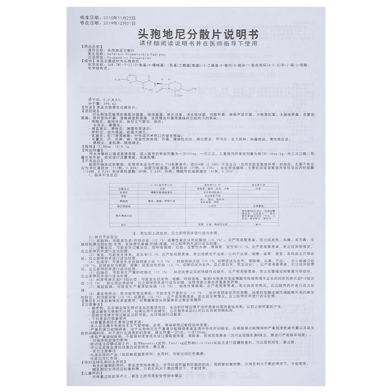 头孢地尼分散片