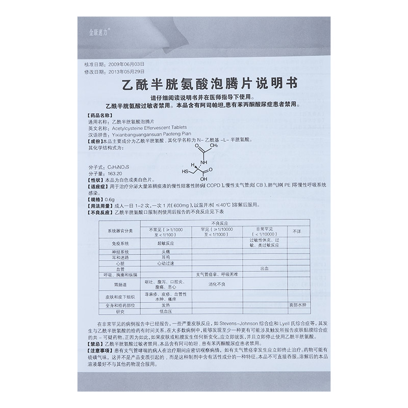 乙酰半胱氨酸泡腾片