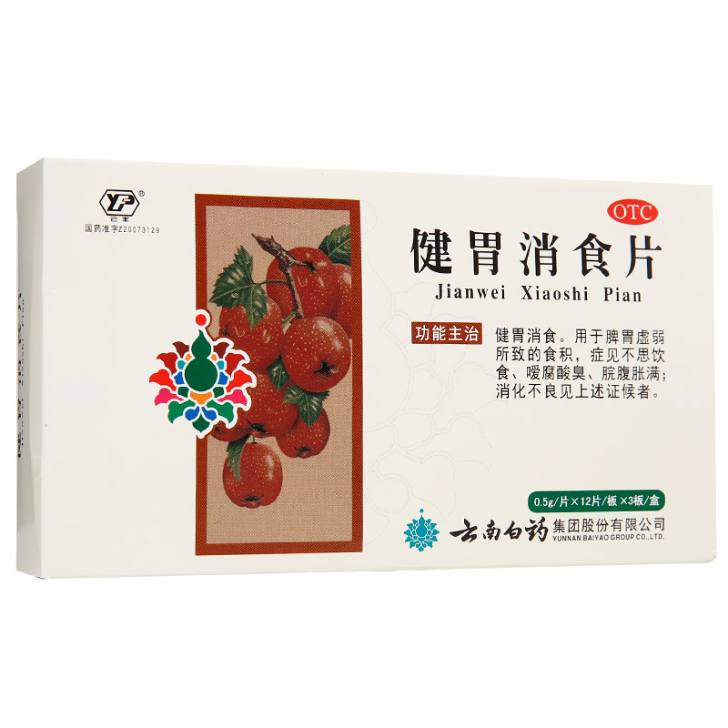 健胃消食片