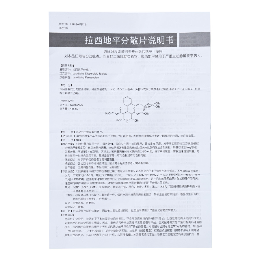 拉西地平分散片