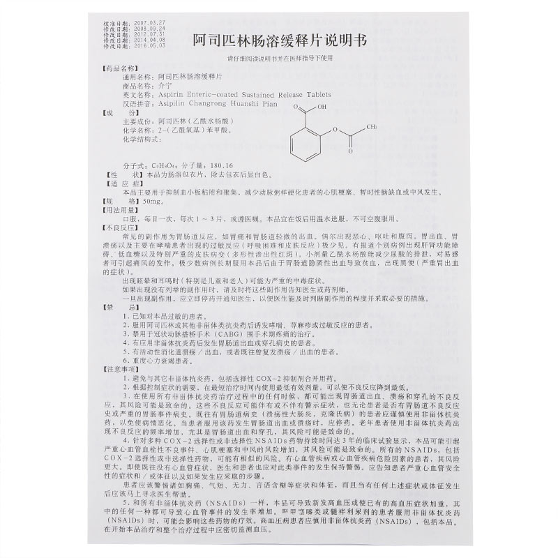 阿司匹林肠溶缓释片