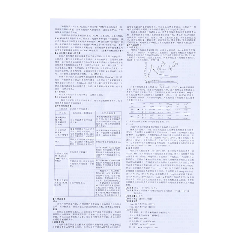 坎地沙坦酯片